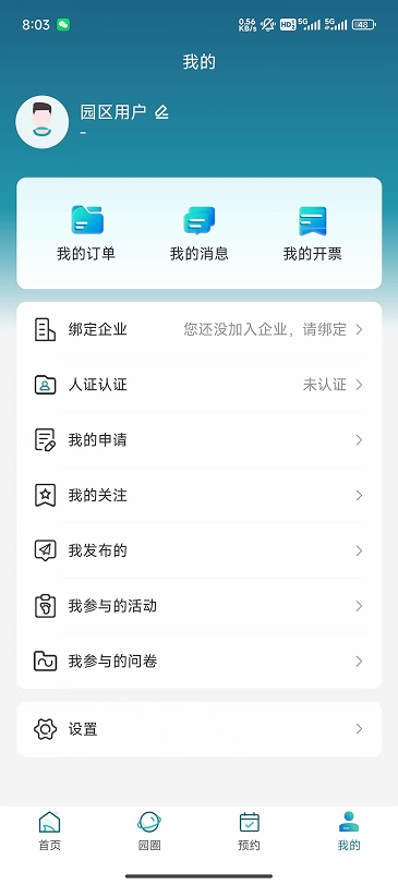 精彩截图-天府智园通2026官方新版