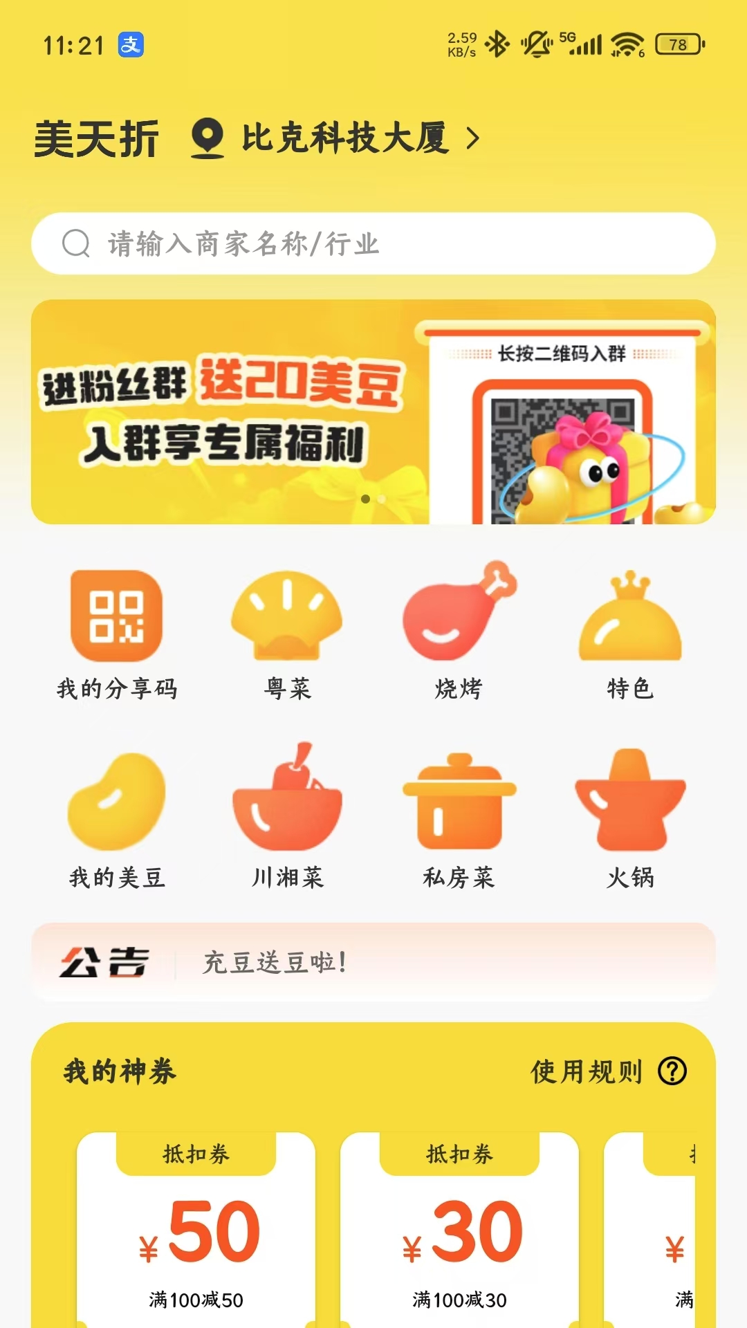 精彩截图-美天折2026官方新版