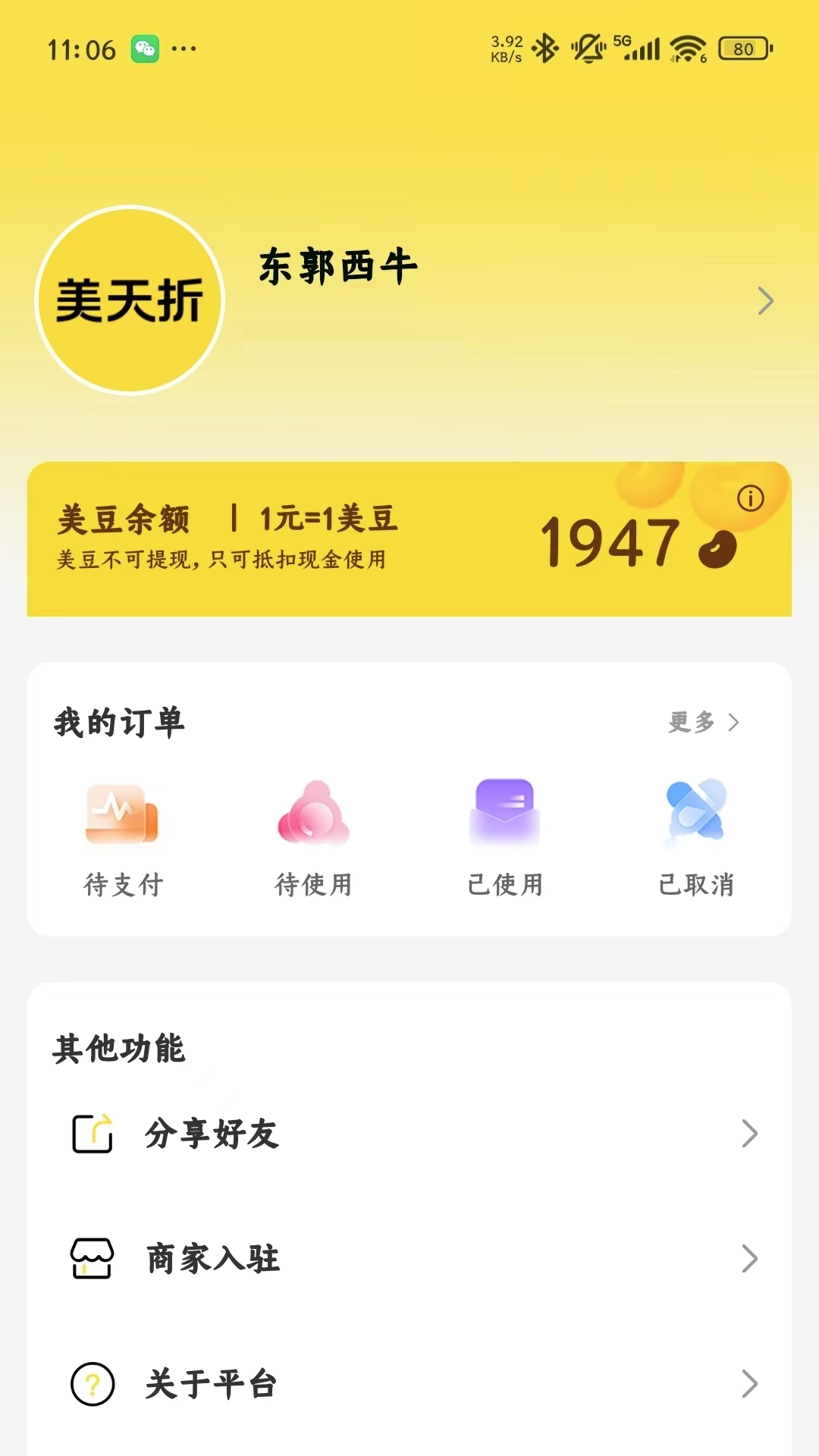 精彩截图-美天折2026官方新版