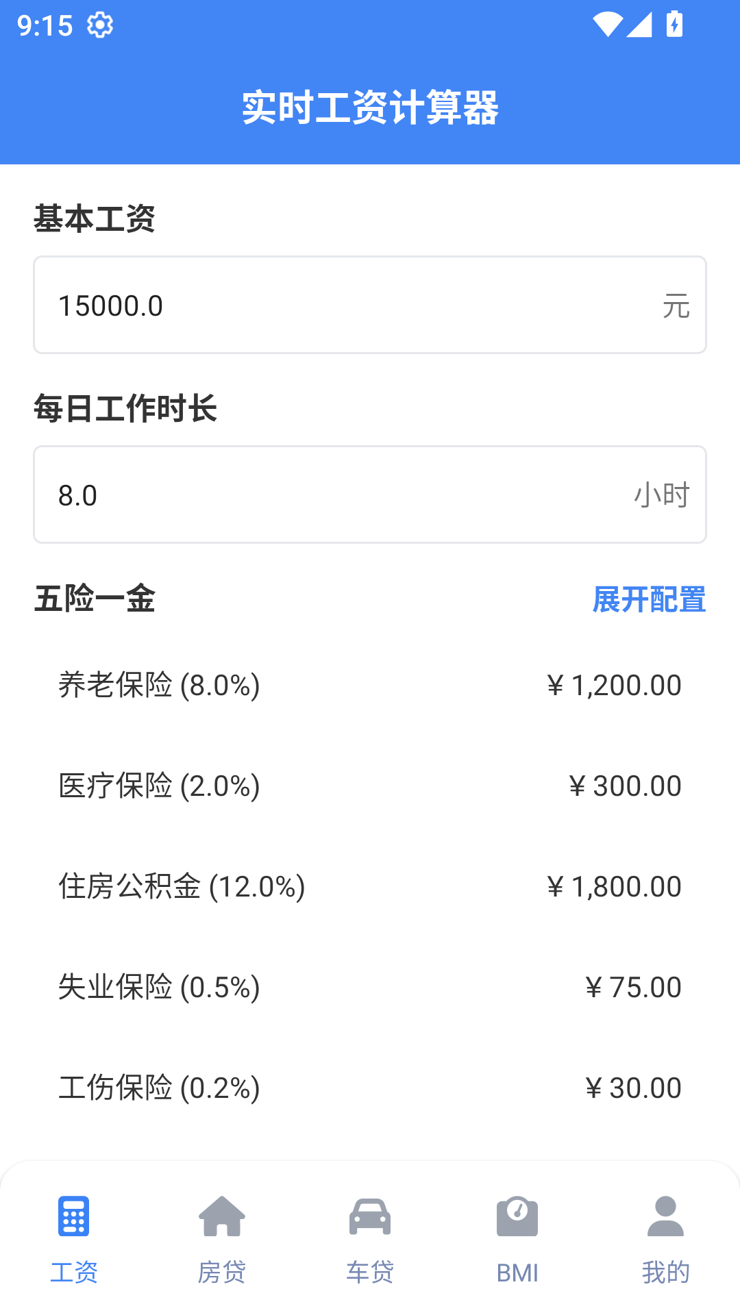 精彩截图-实时工资计算器2026官方新版