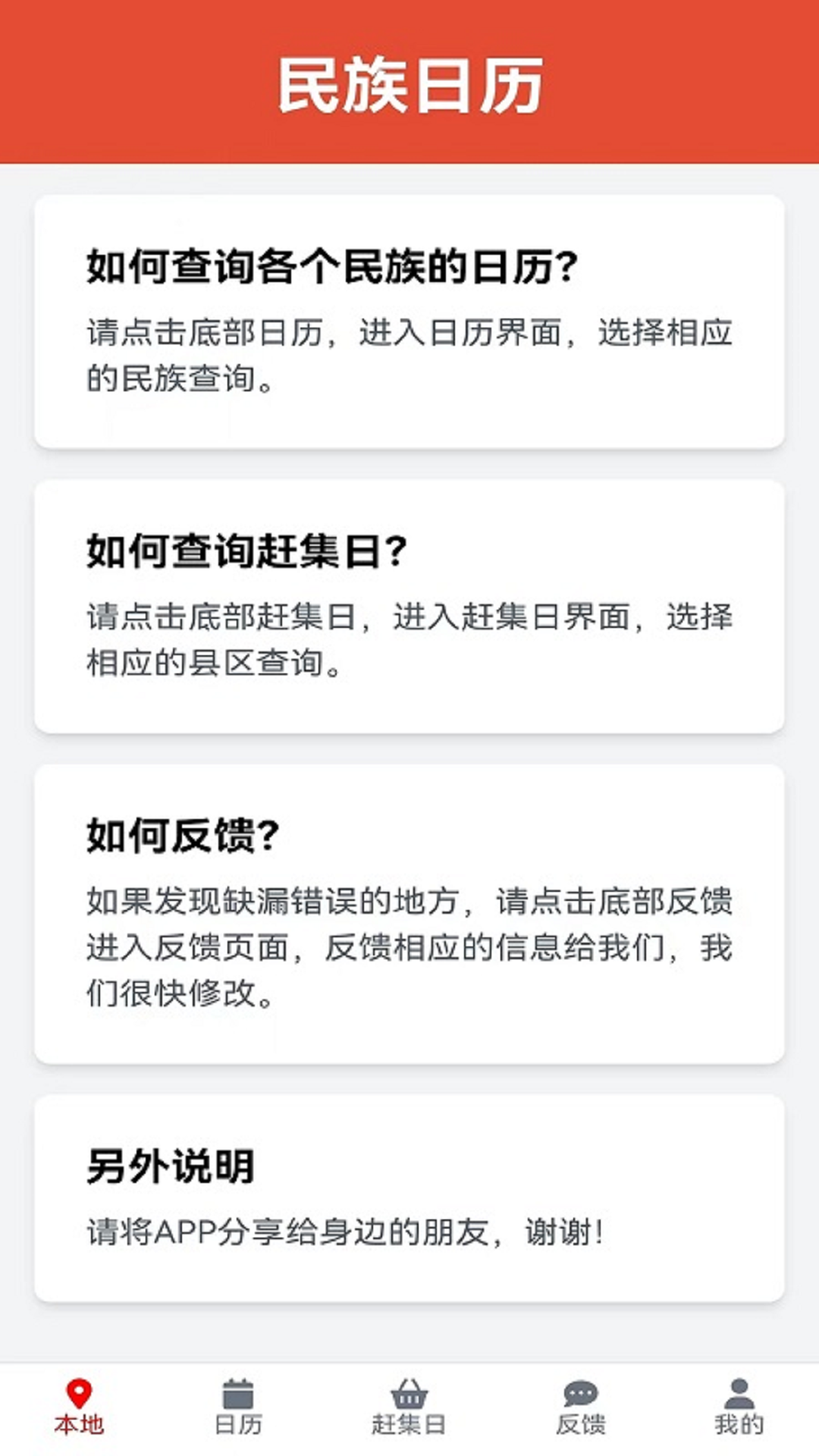精彩截图-民族日历2026官方新版