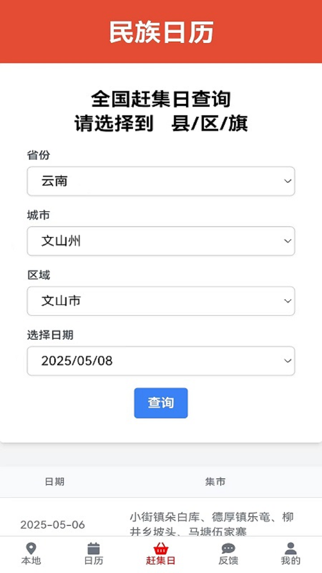 精彩截图-民族日历2026官方新版