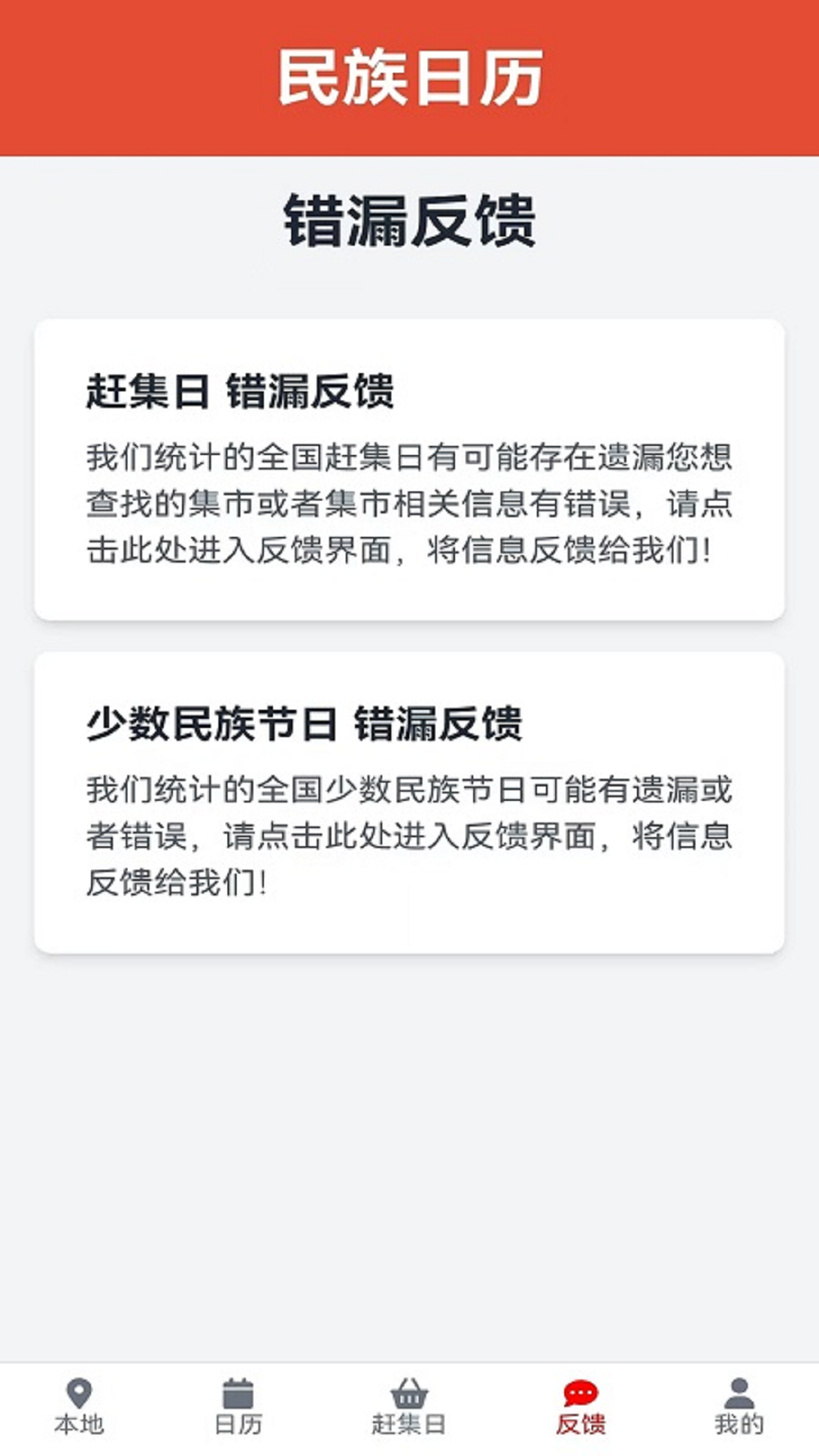 精彩截图-民族日历2026官方新版