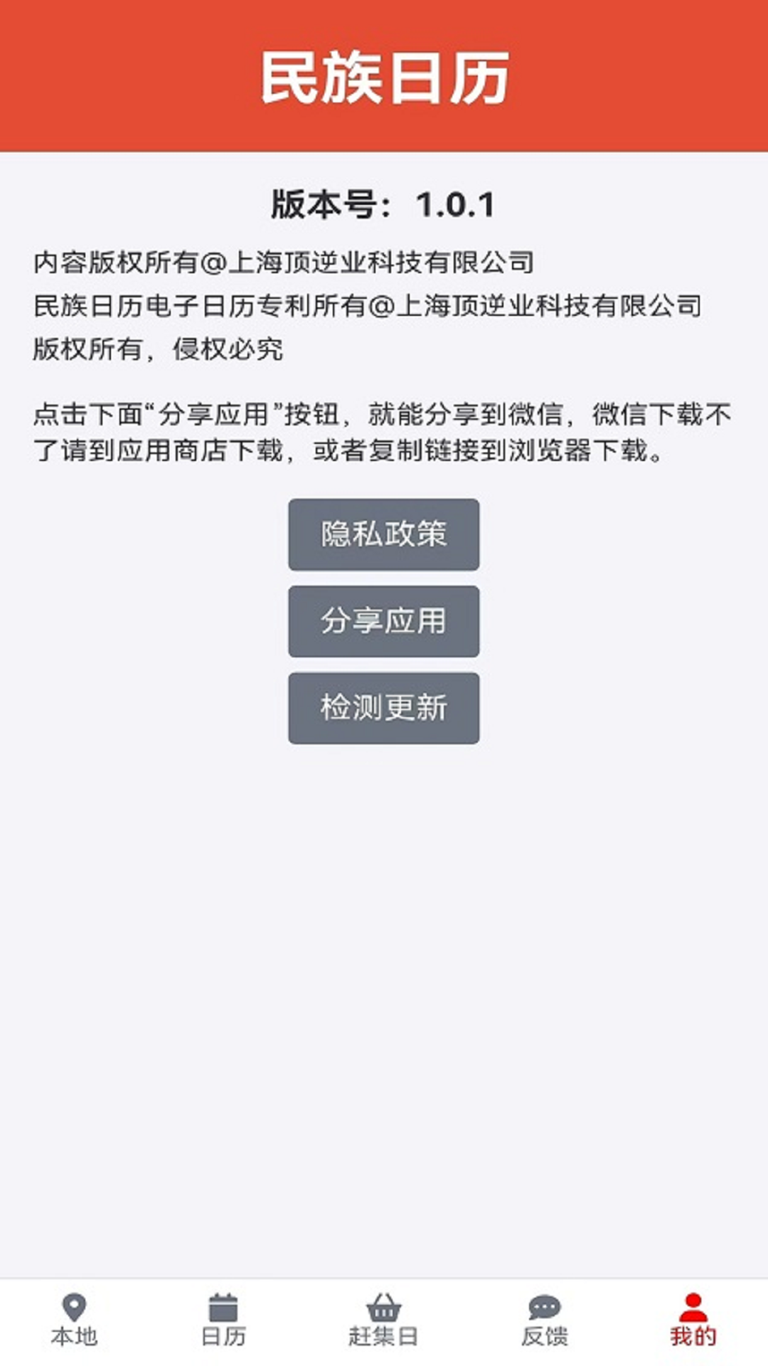 精彩截图-民族日历2026官方新版