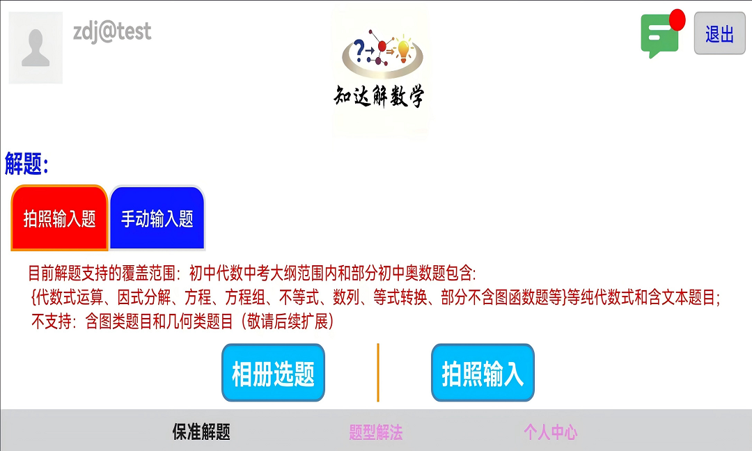 精彩截图-知达解数学2026官方新版
