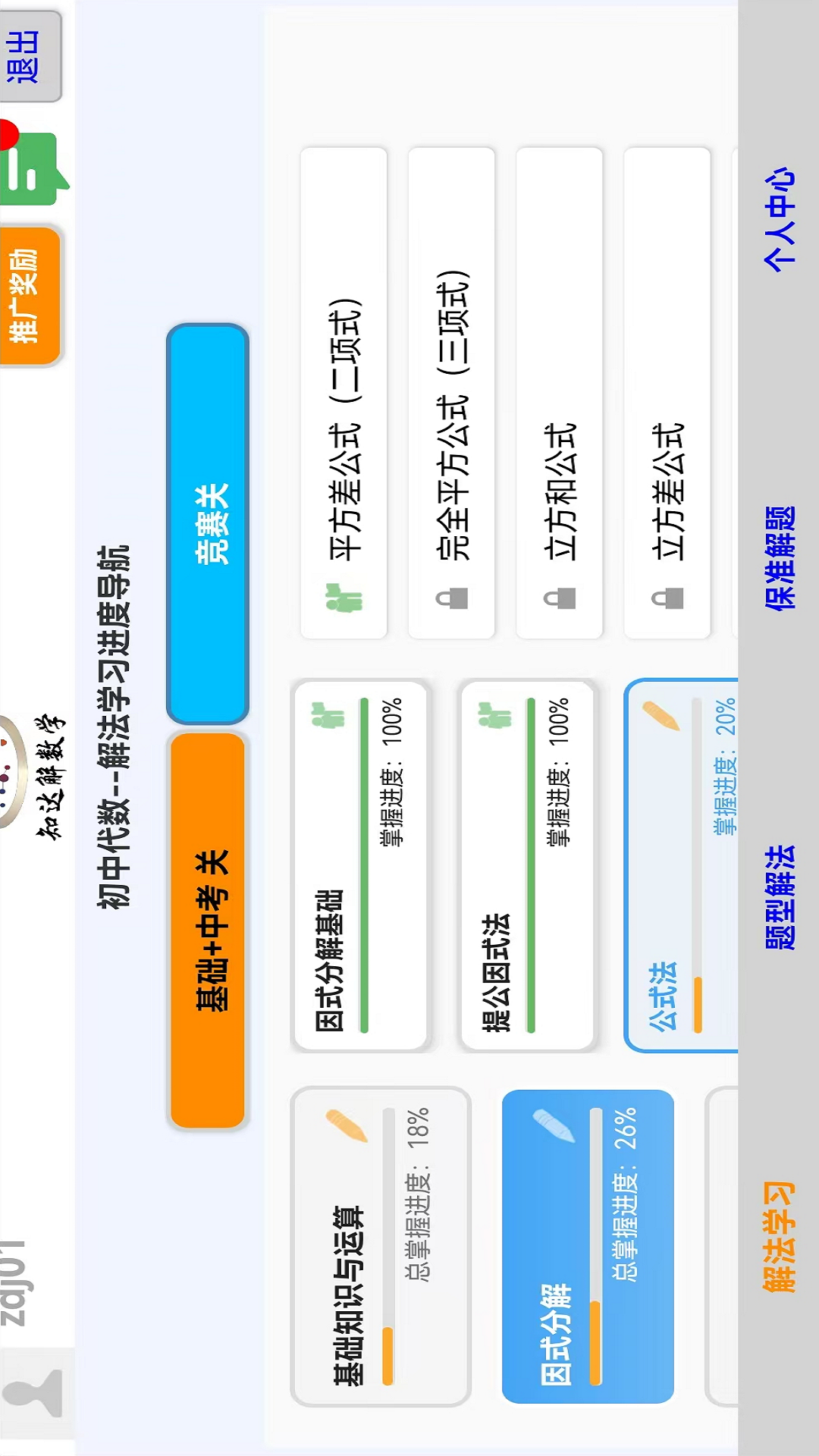 精彩截图-知达解数学2026官方新版