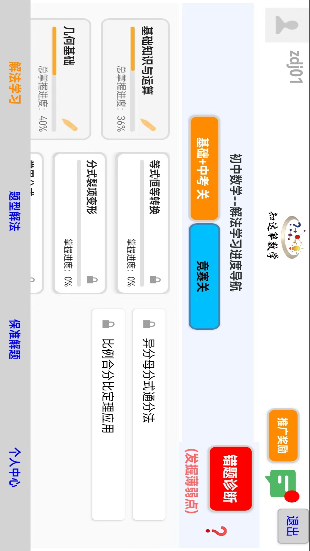 精彩截图-知达解数学2026官方新版