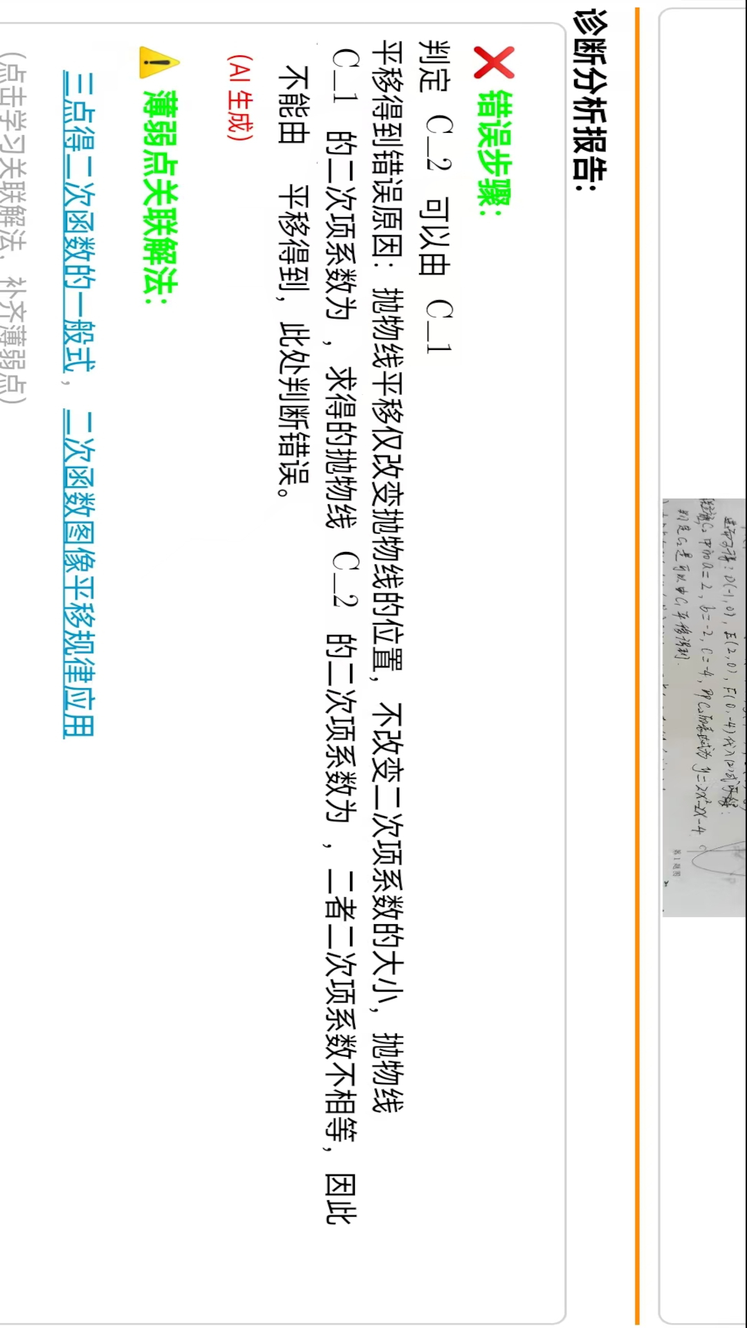 精彩截图-知达解数学2026官方新版