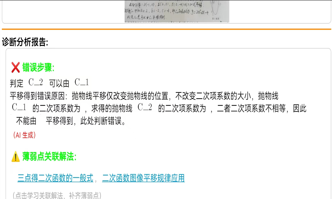 精彩截图-知达解数学2026官方新版