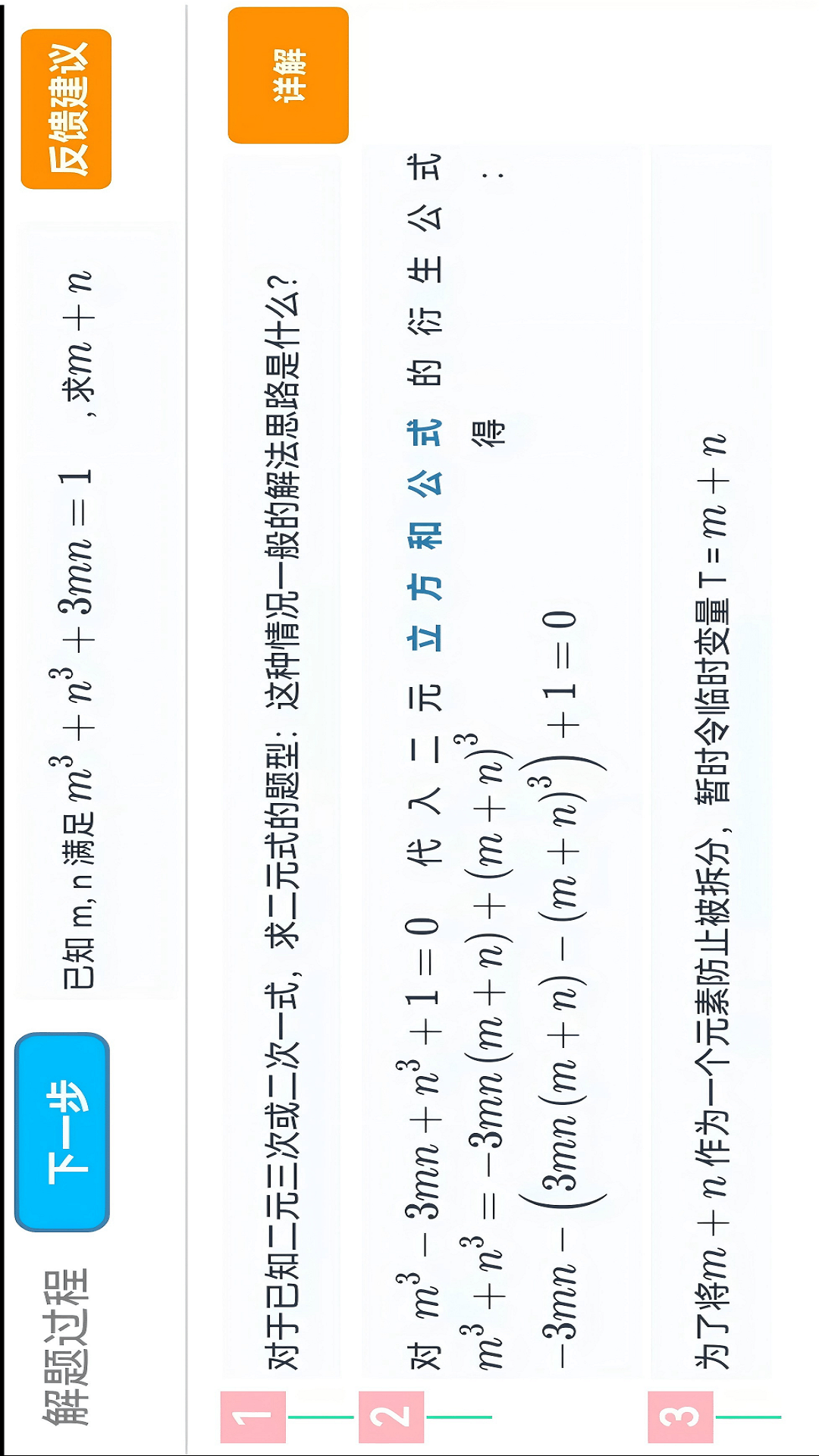 精彩截图-知达解数学2026官方新版