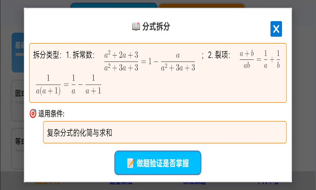精彩截图-知达解数学2026官方新版