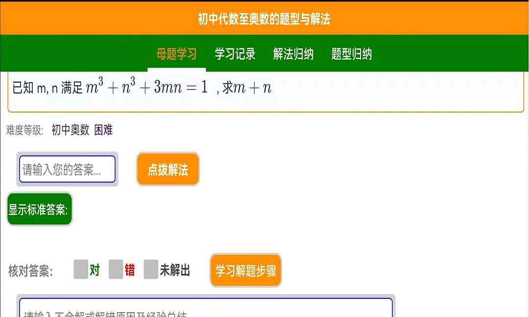 精彩截图-知达解数学2026官方新版