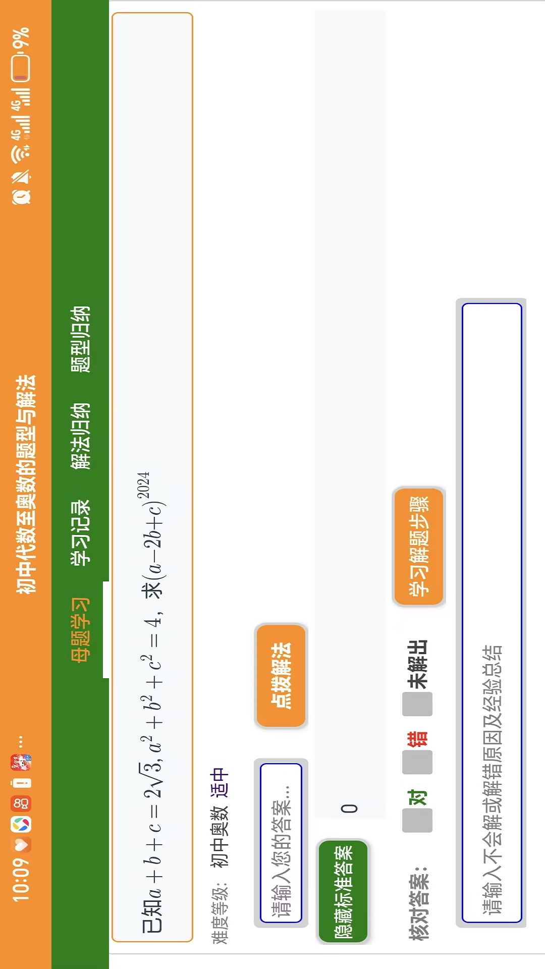精彩截图-知达解数学2026官方新版