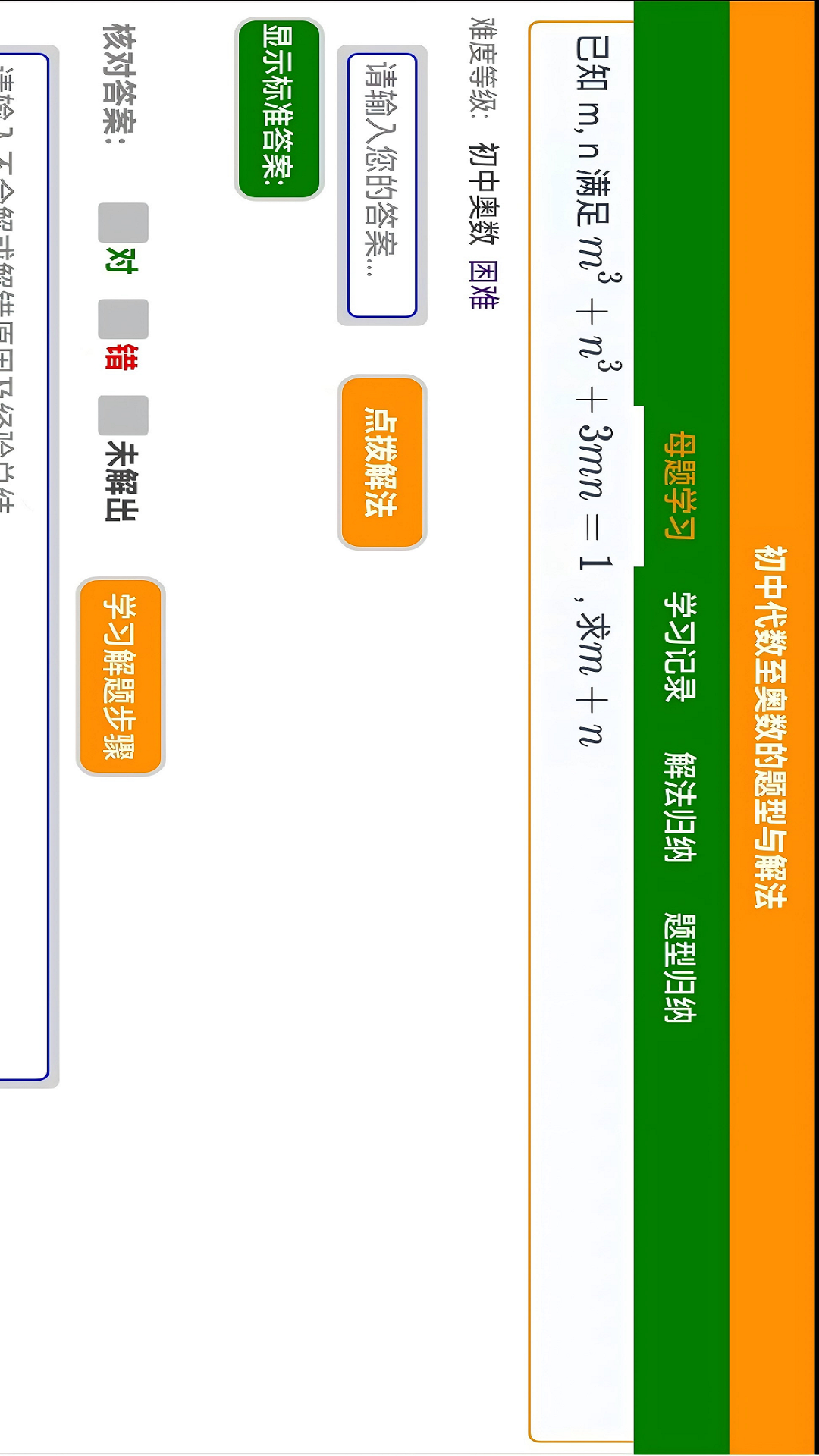 精彩截图-知达解数学2026官方新版