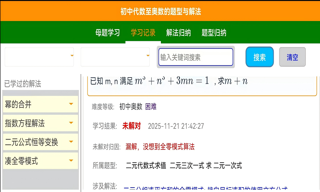 精彩截图-知达解数学2026官方新版