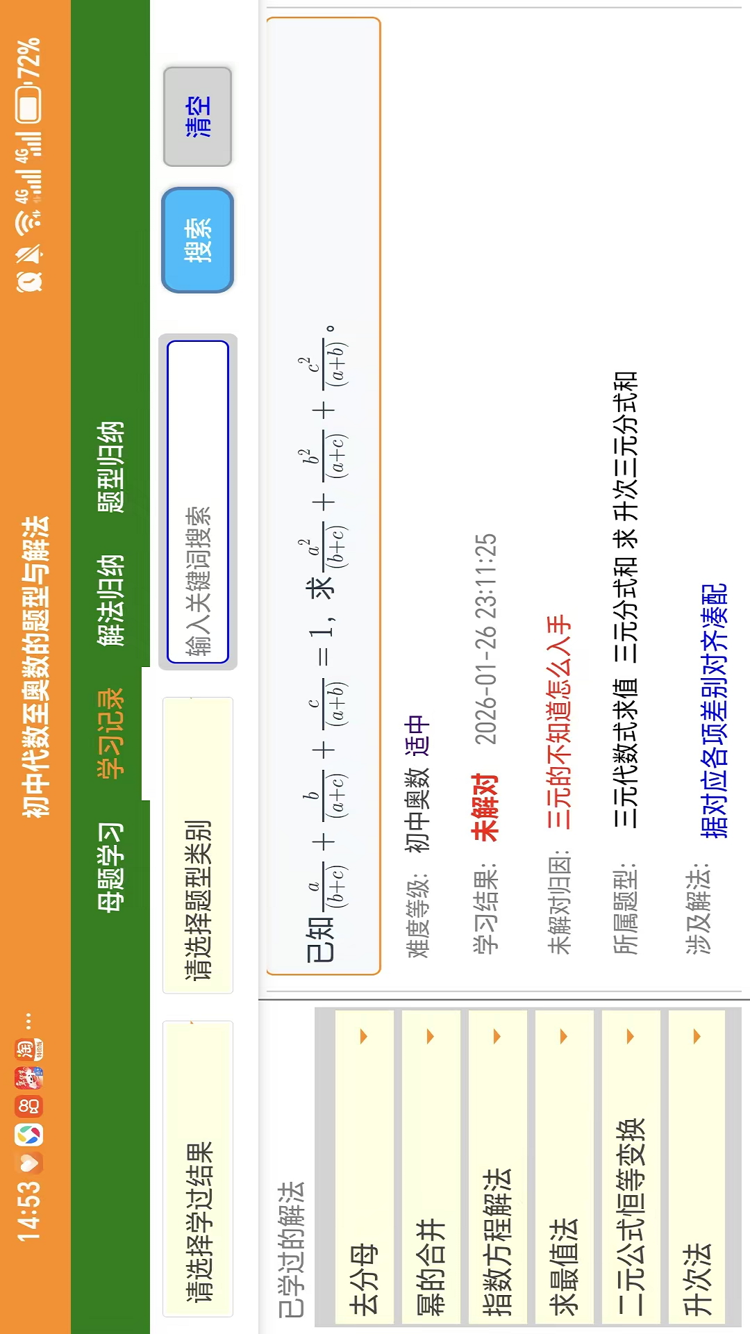 精彩截图-知达解数学2026官方新版