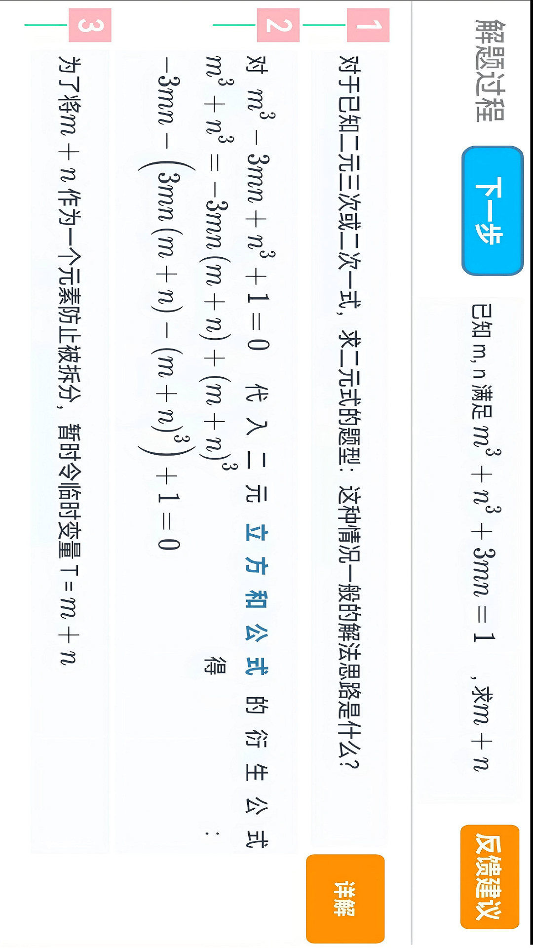 精彩截图-知达解数学2026官方新版