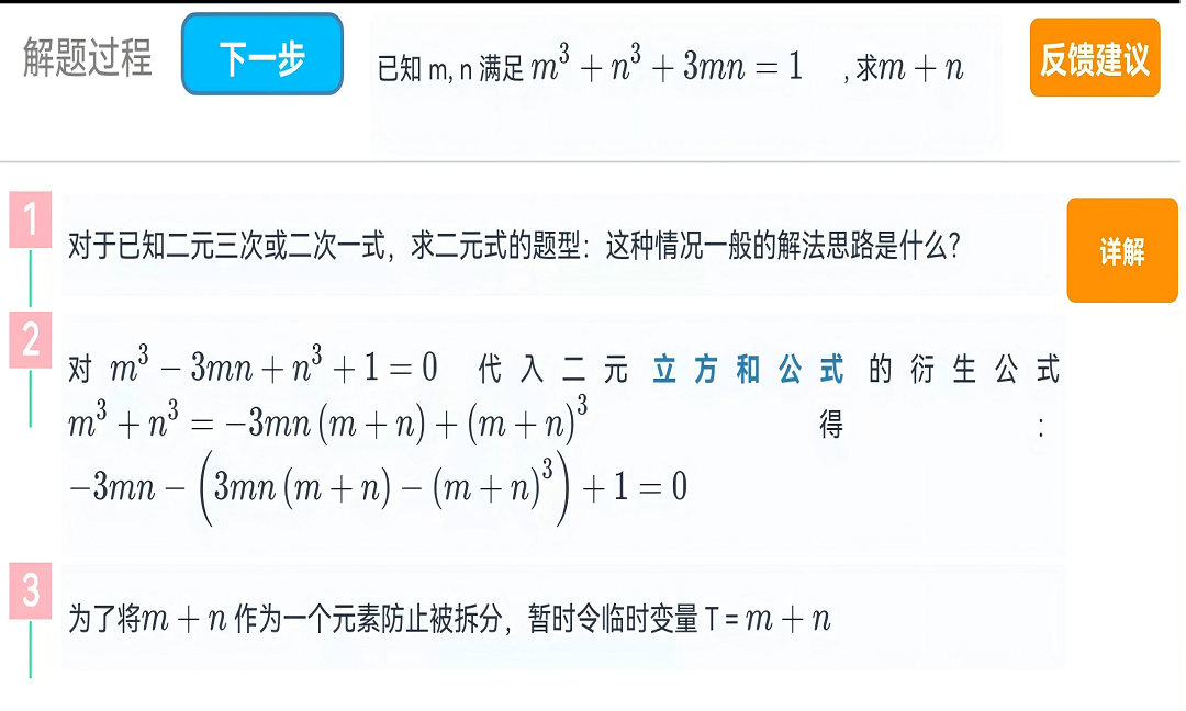 精彩截图-知达解数学2026官方新版