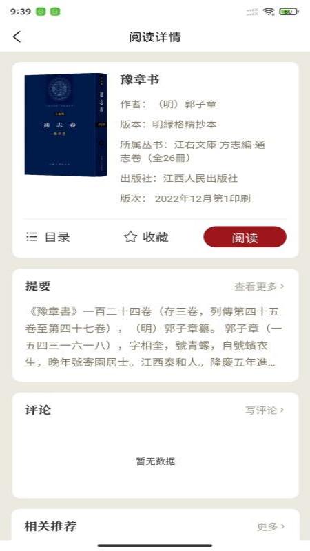 精彩截图-江右文库2025官方新版