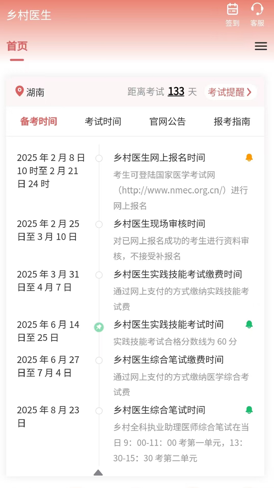 精彩截图-乡村医生2026官方新版