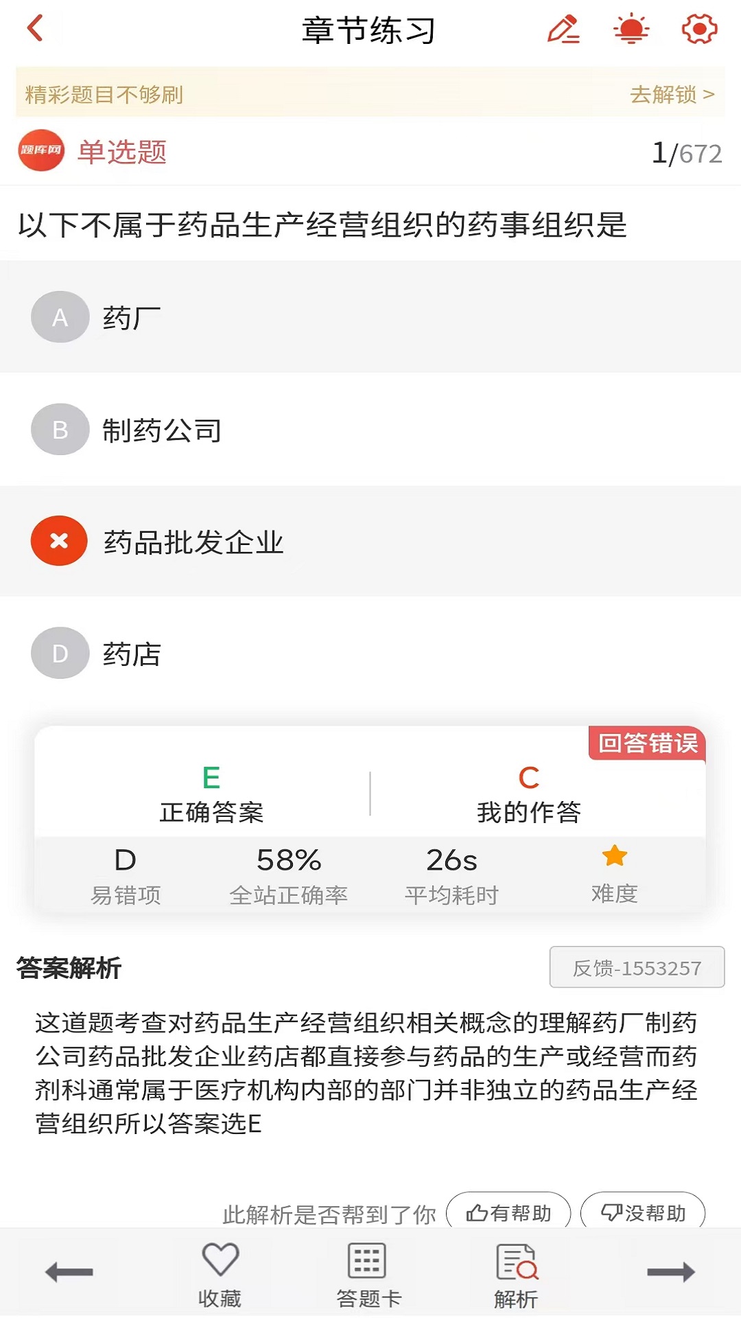 精彩截图-乡村医生2026官方新版