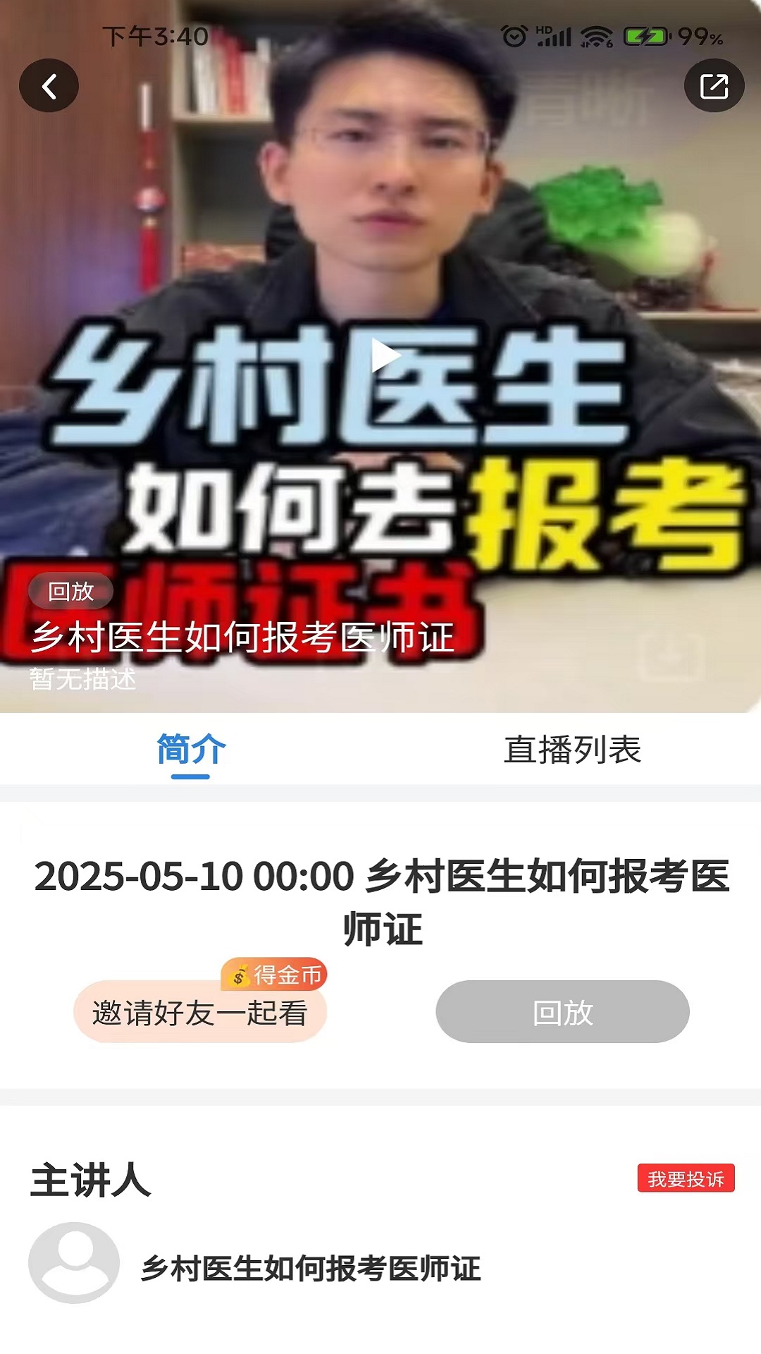 精彩截图-乡村医生2026官方新版