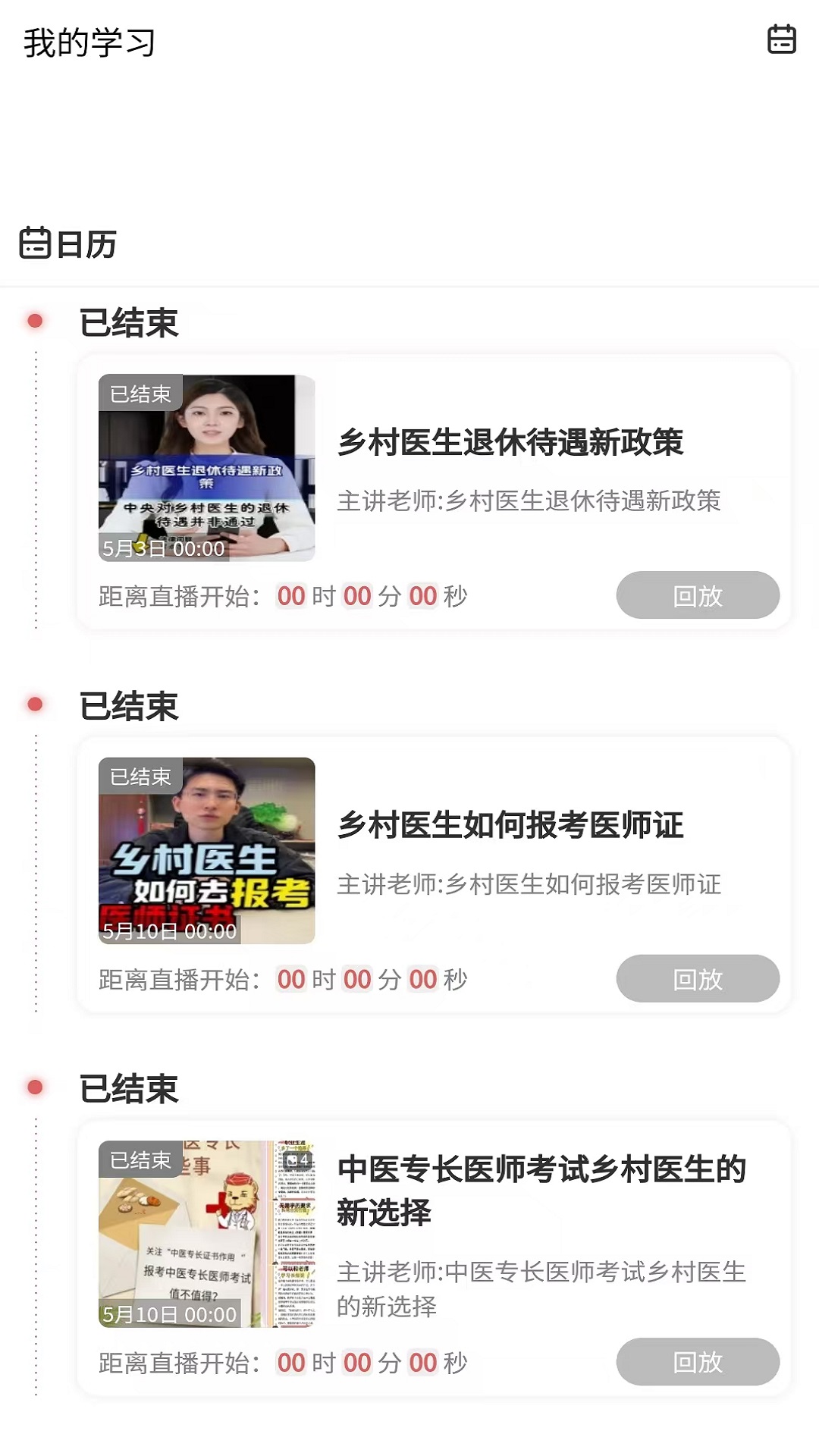 精彩截图-乡村医生2026官方新版