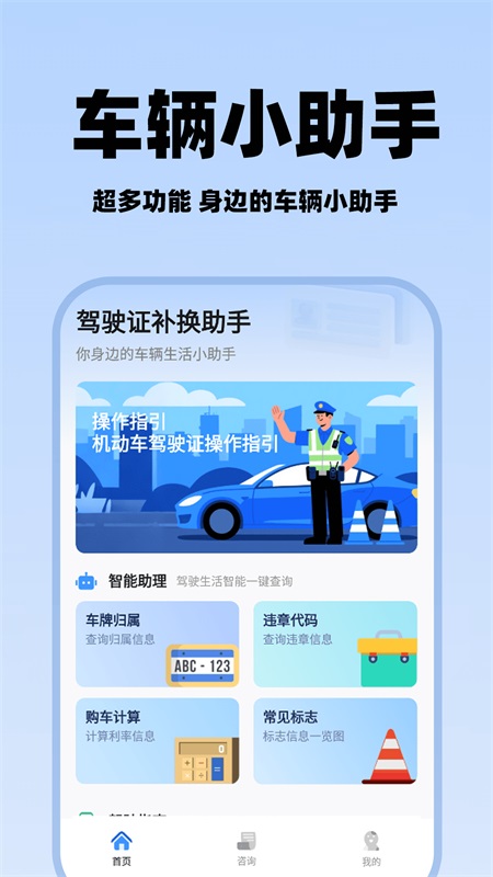 精彩截图-驾驶证补换助手2025官方新版