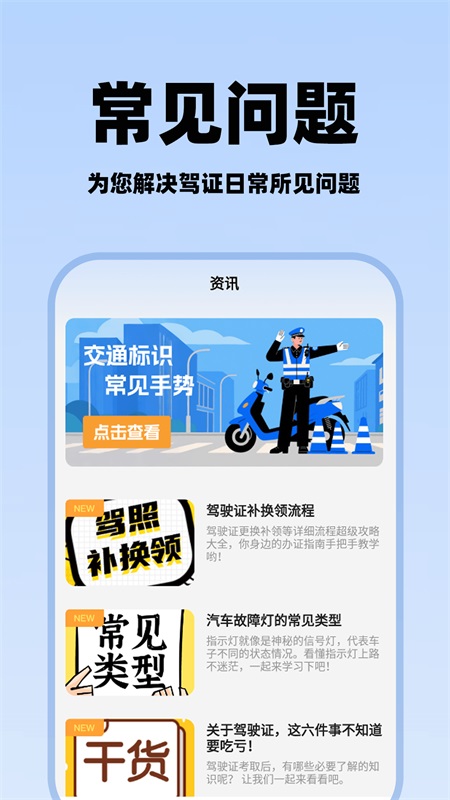 精彩截图-驾驶证补换助手2025官方新版