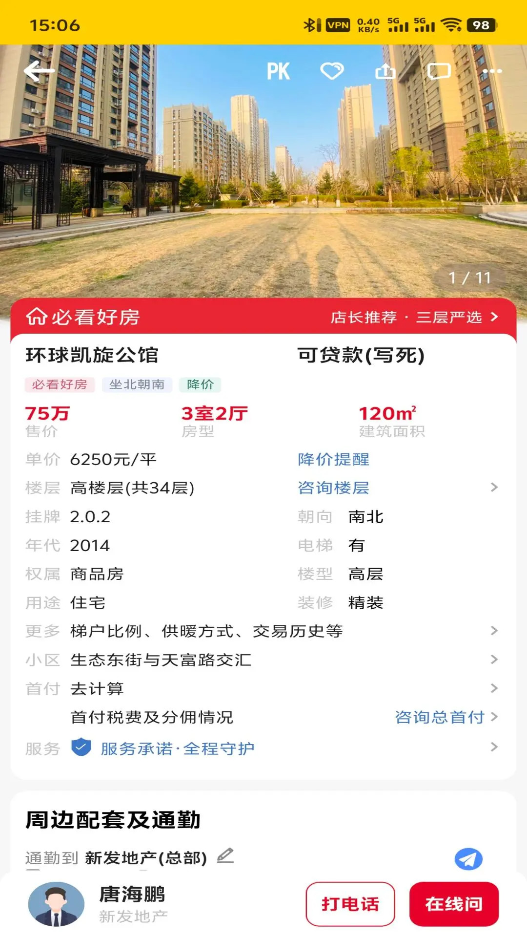 精彩截图-雄鸡找房2026官方新版