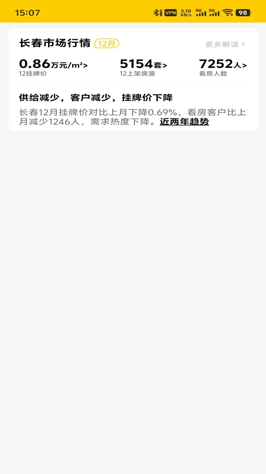 精彩截图-雄鸡找房2026官方新版