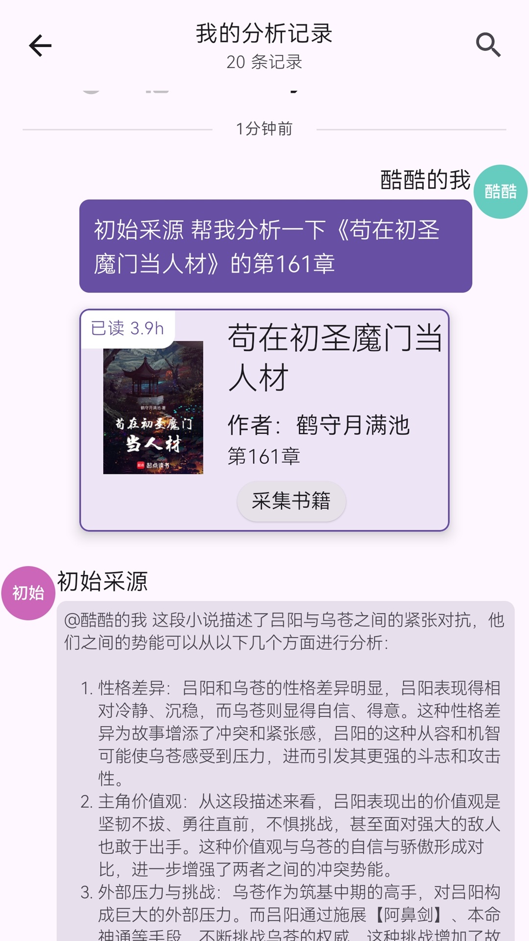 精彩截图-采书2026官方新版