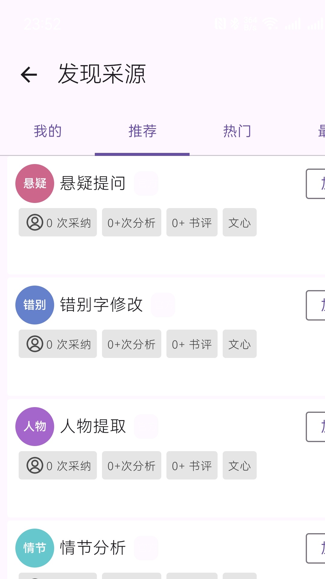 精彩截图-采书2026官方新版