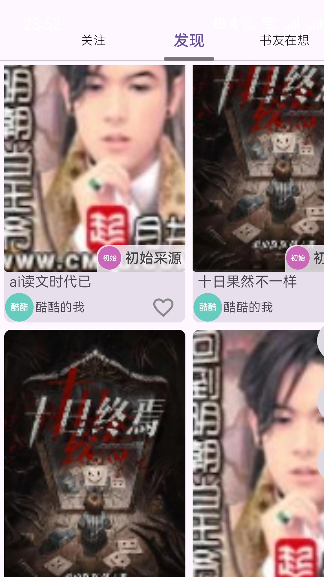 精彩截图-采书2026官方新版