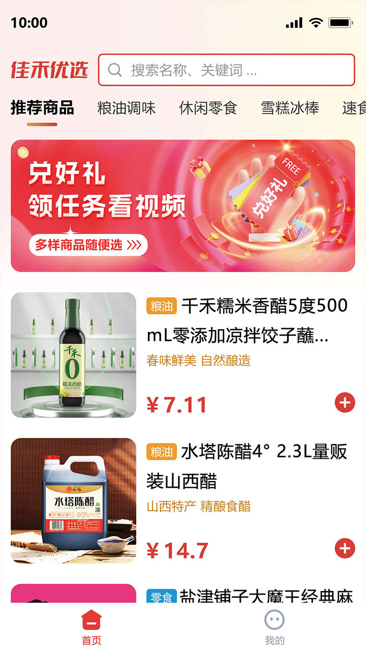 精彩截图-佳禾优选2026官方新版