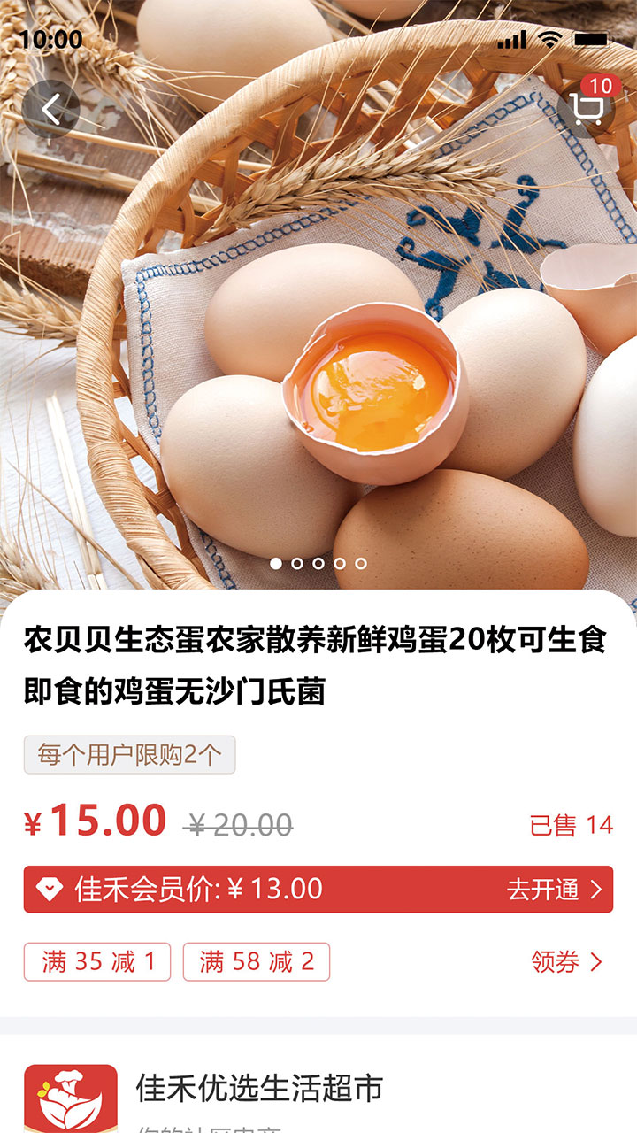 精彩截图-佳禾优选2026官方新版