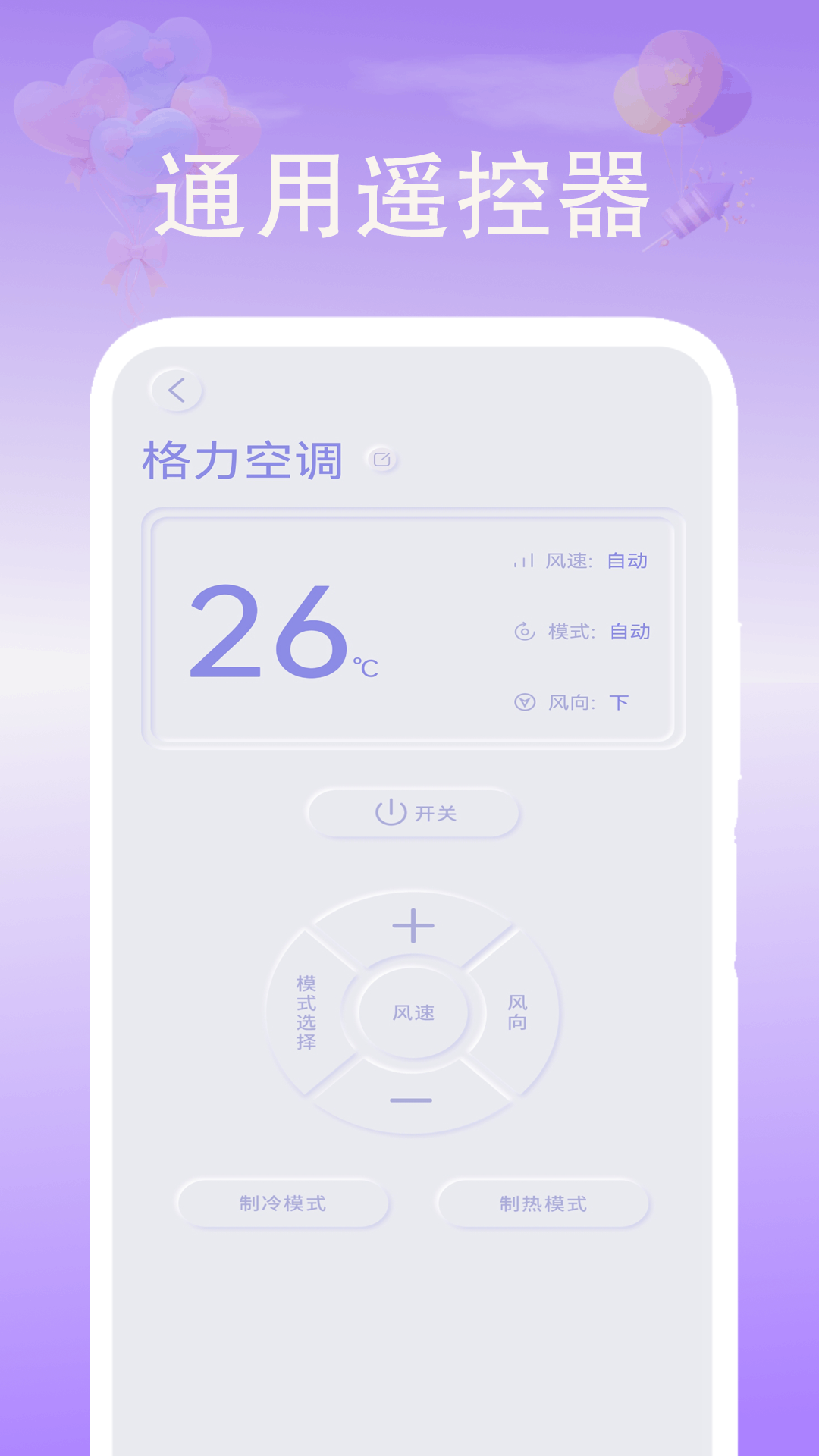 精彩截图-空调遥控器四季2026官方新版