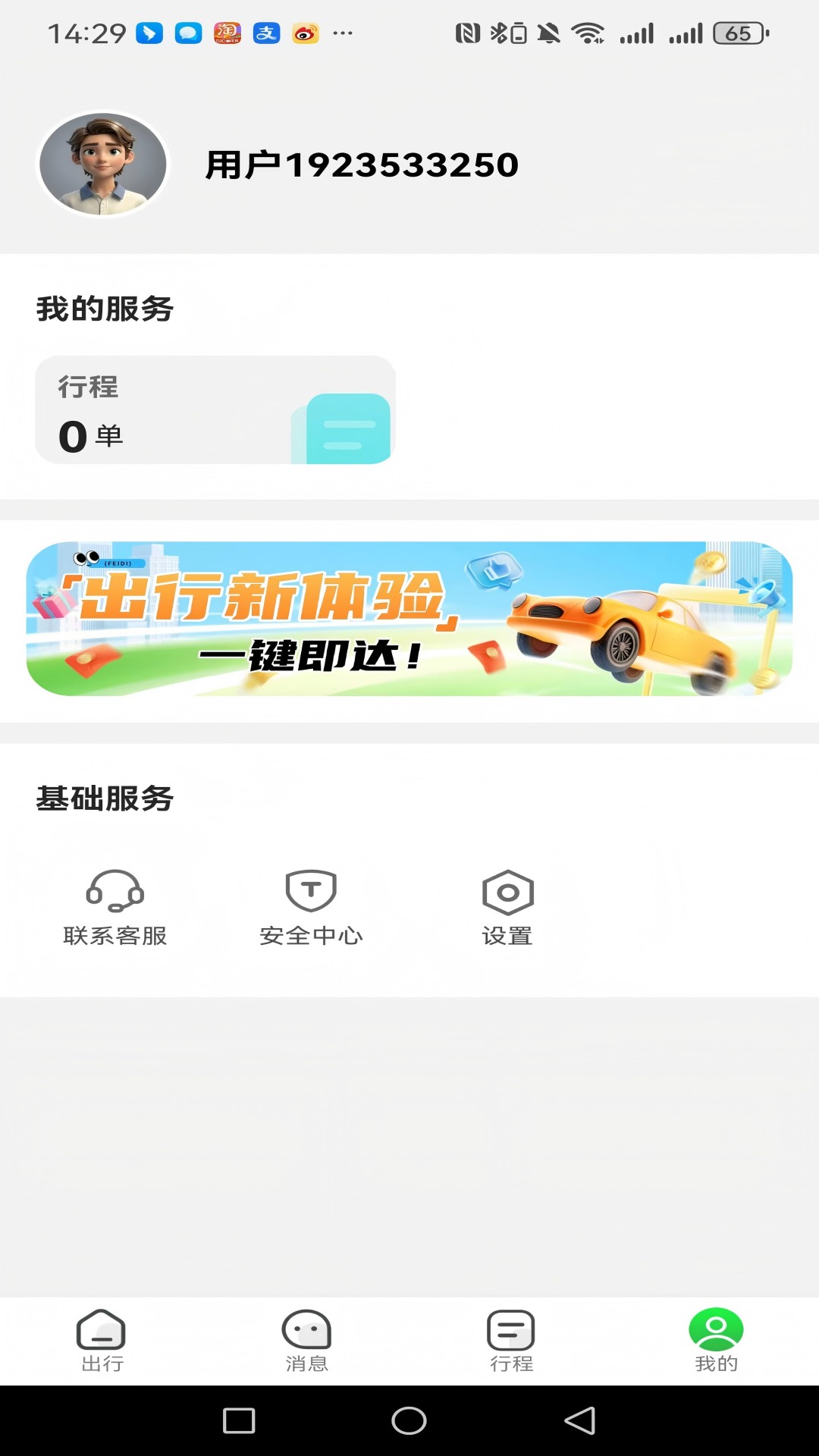 精彩截图-博约出行平台2026官方新版