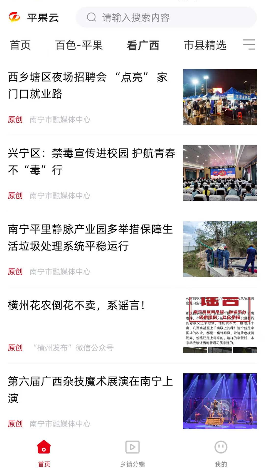 精彩截图-平果云2026官方新版