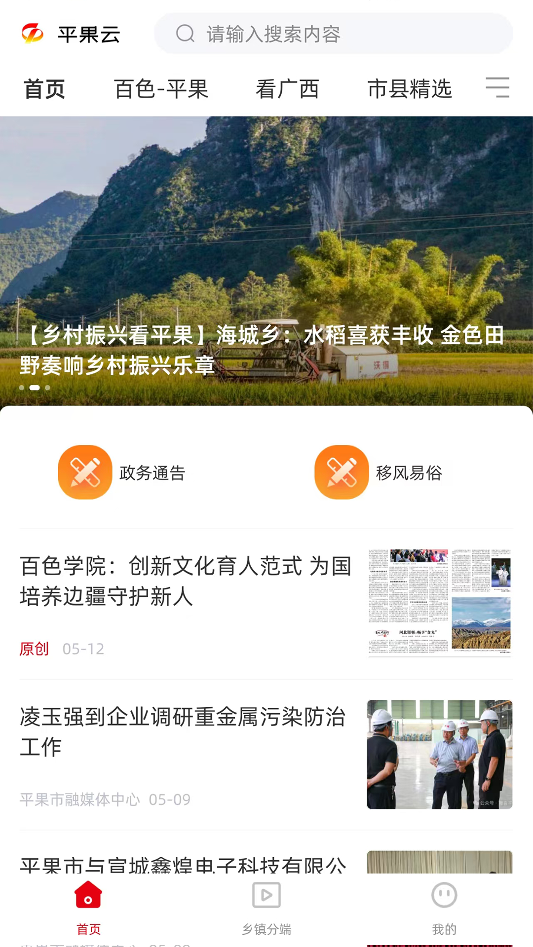 精彩截图-平果云2026官方新版