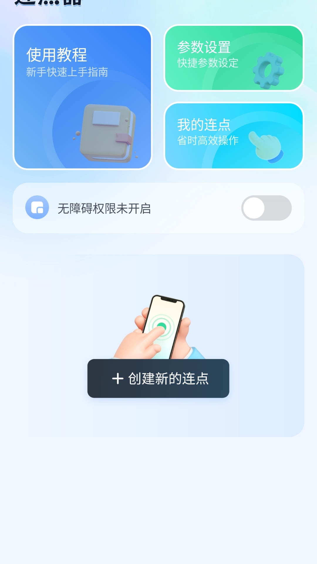 精彩截图-手机自动连点器2025官方新版