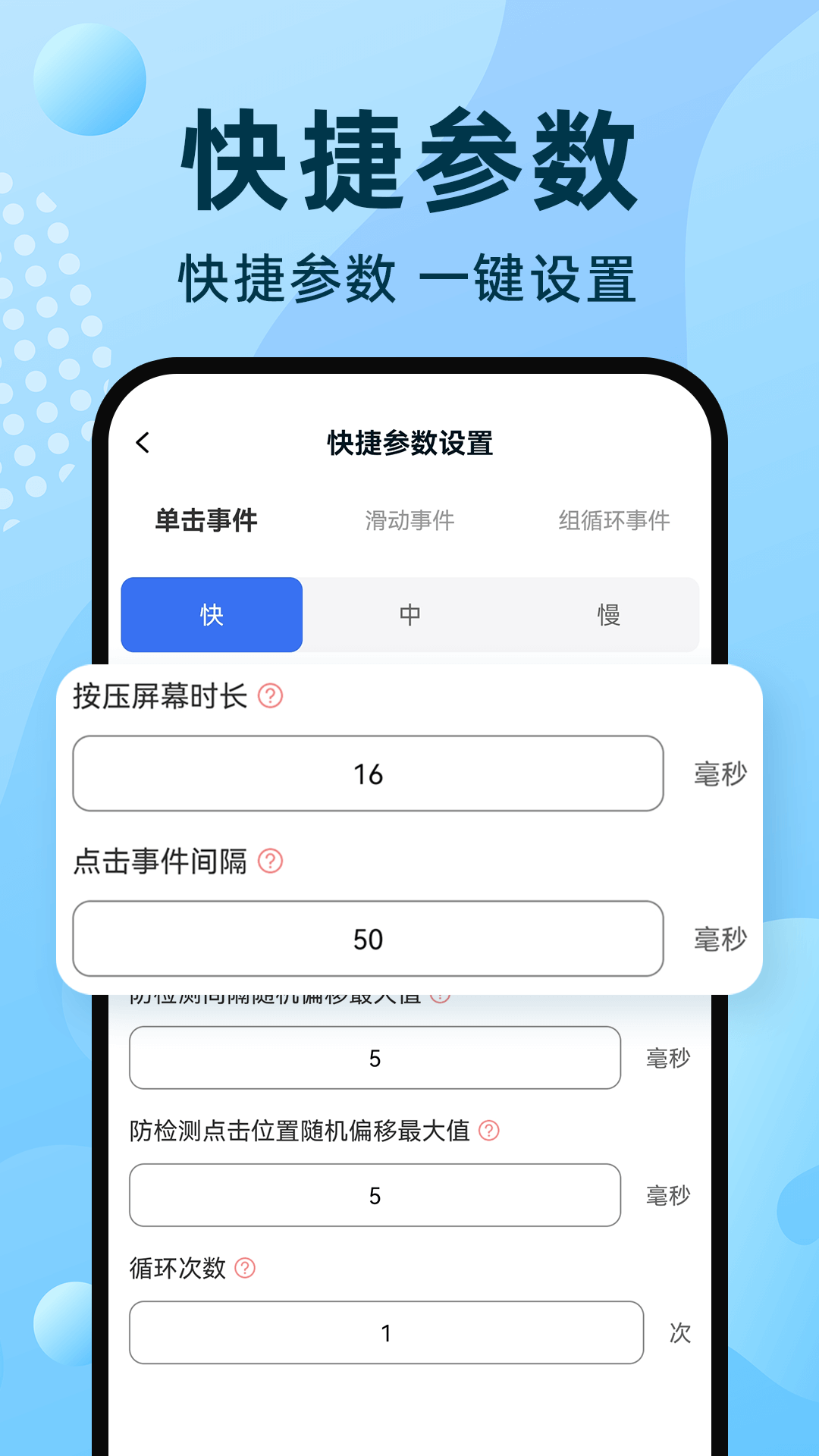 精彩截图-手机自动连点器2026官方新版