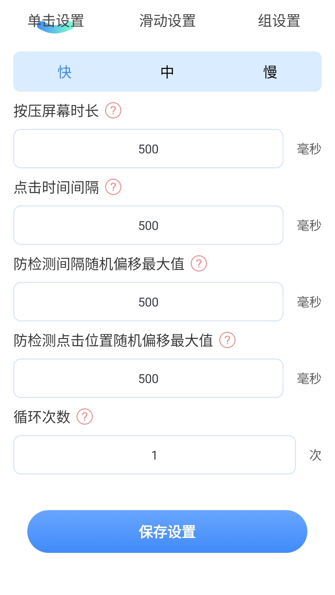 精彩截图-手机自动连点器2025官方新版