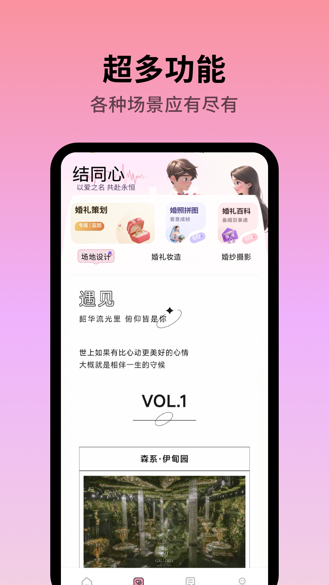 精彩截图-结婚电子请帖2026官方新版