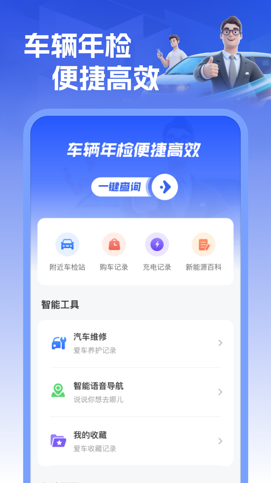 精彩截图-车主车辆检测2026官方新版