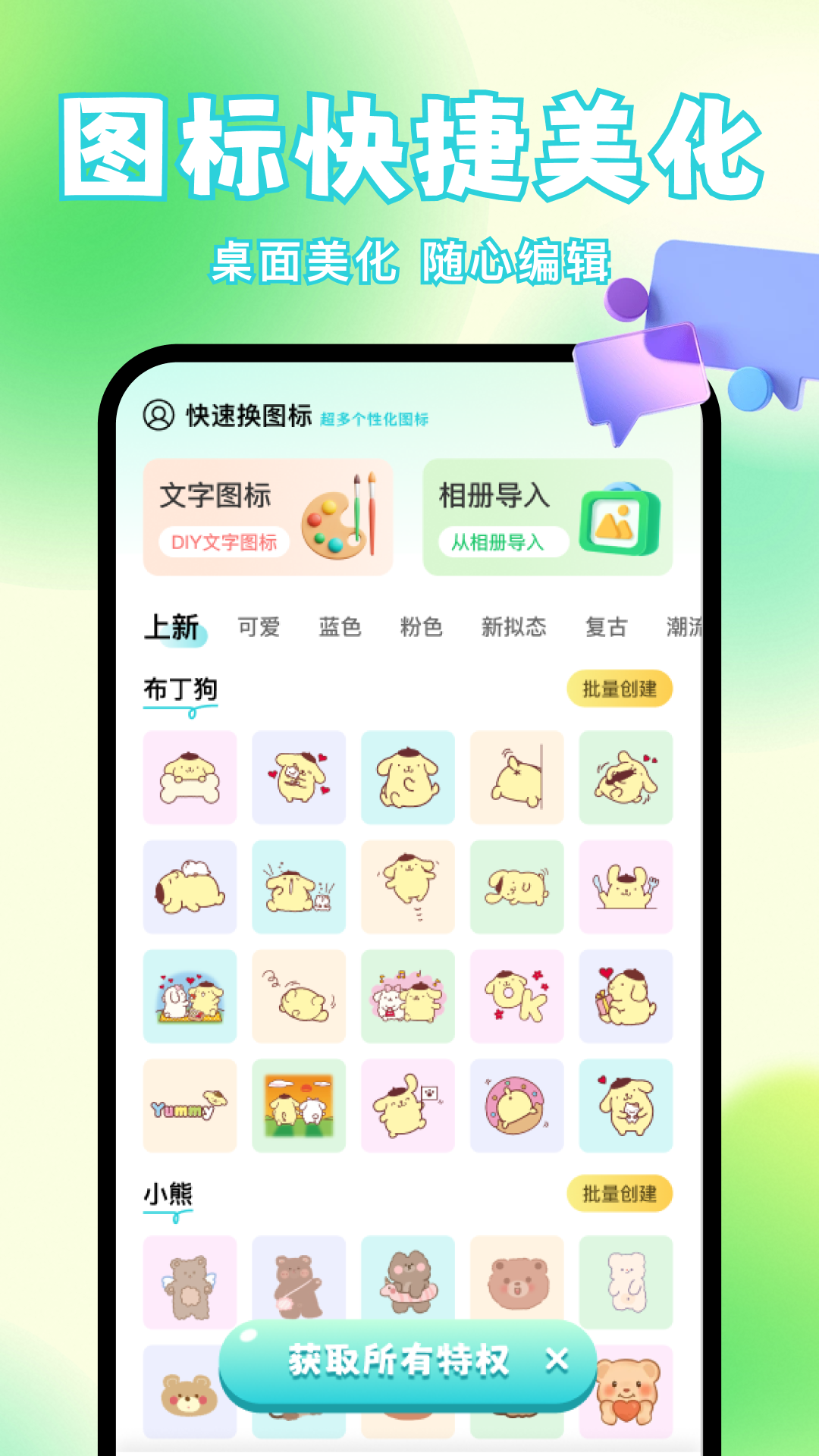 精彩截图-快速换图标2026官方新版