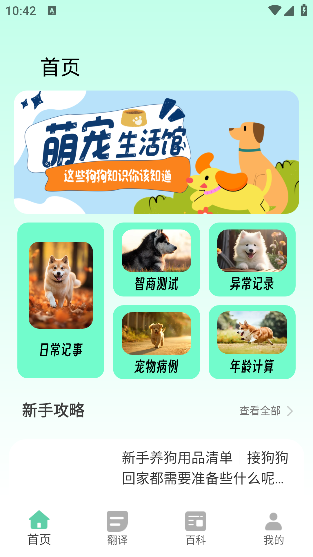精彩截图-狗狗翻译器免费2026官方新版