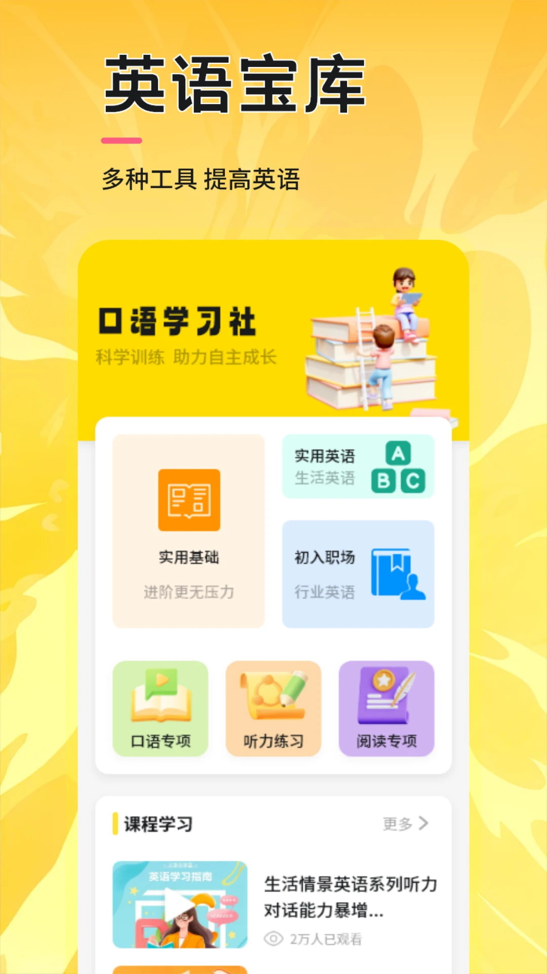 精彩截图-UUUTalk口语2025官方新版
