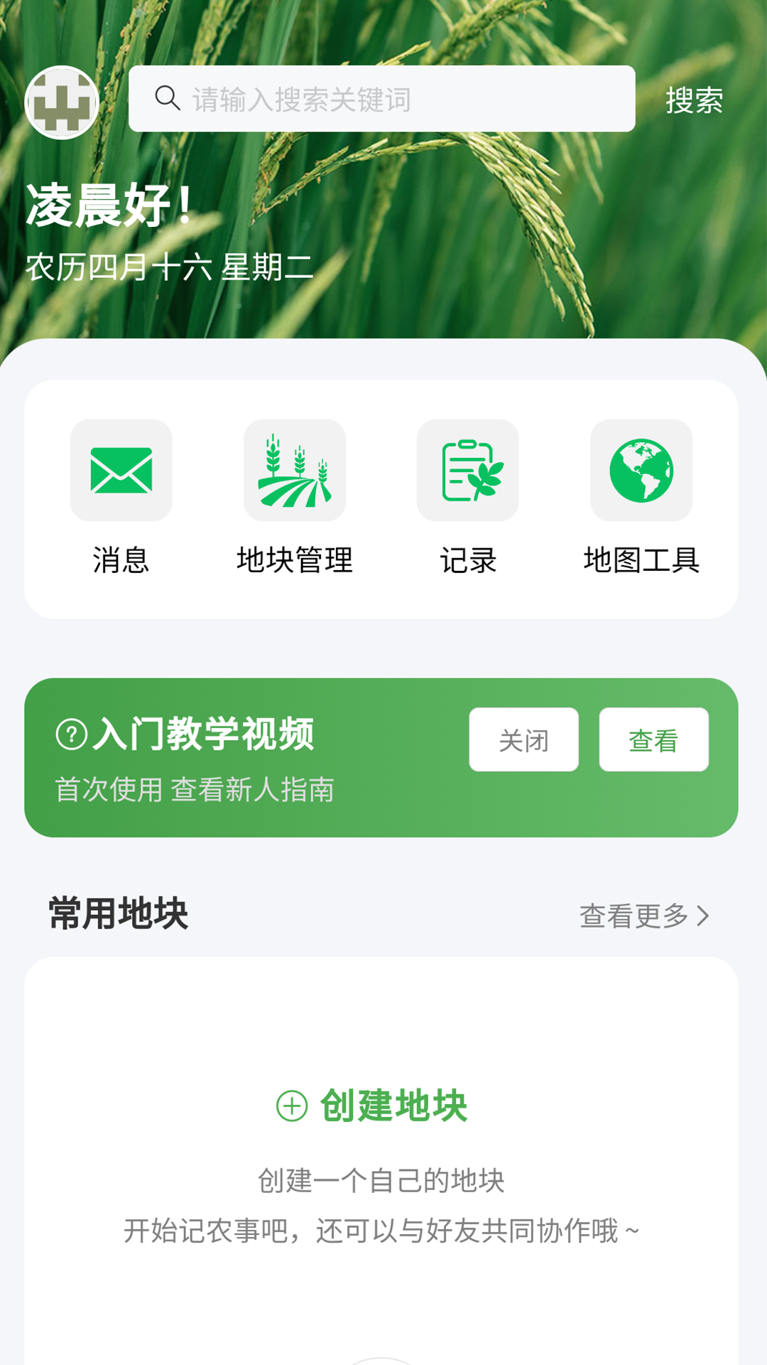 精彩截图-耕云助2026官方新版
