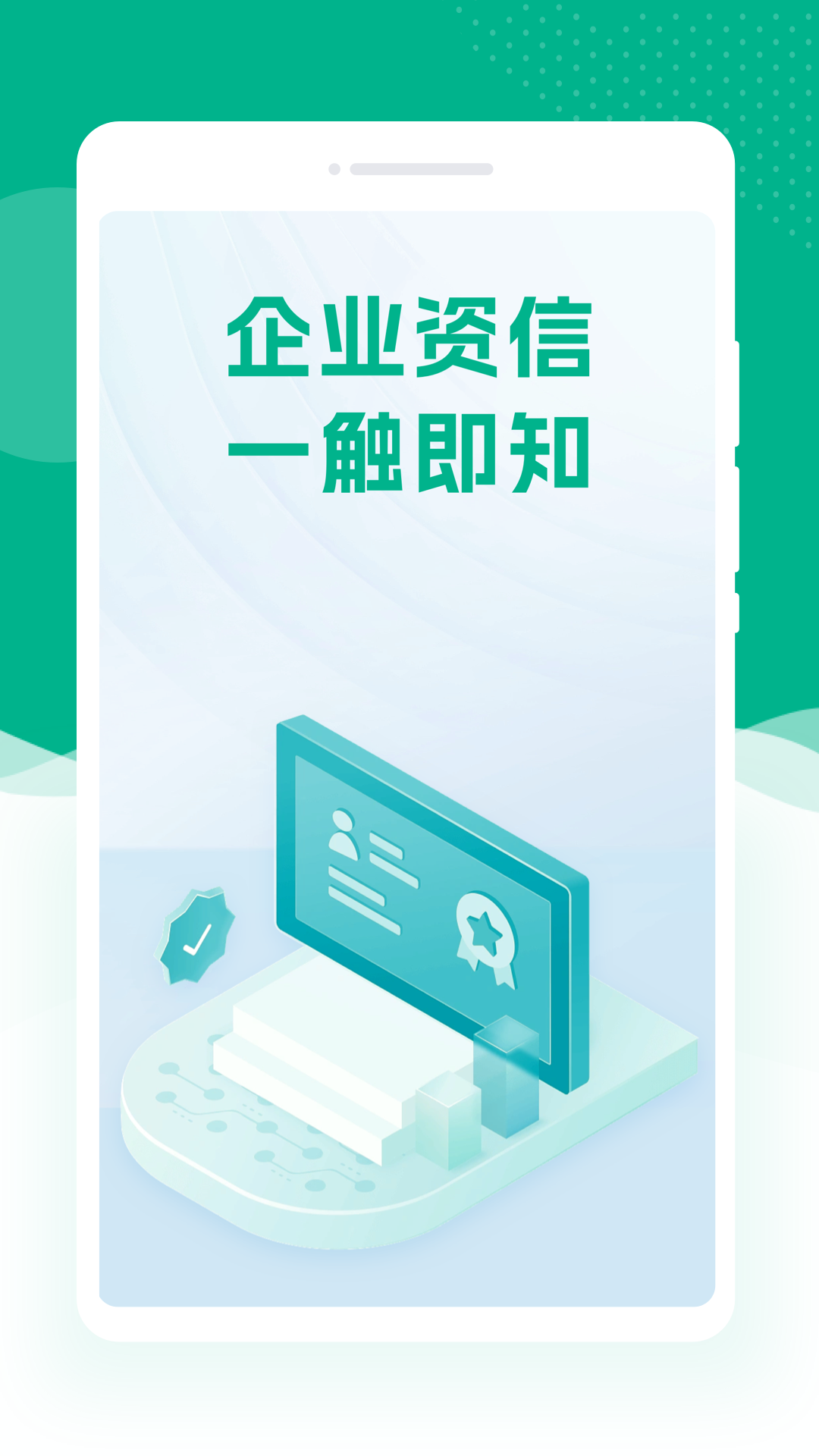 精彩截图-企业信息快查询2026官方新版